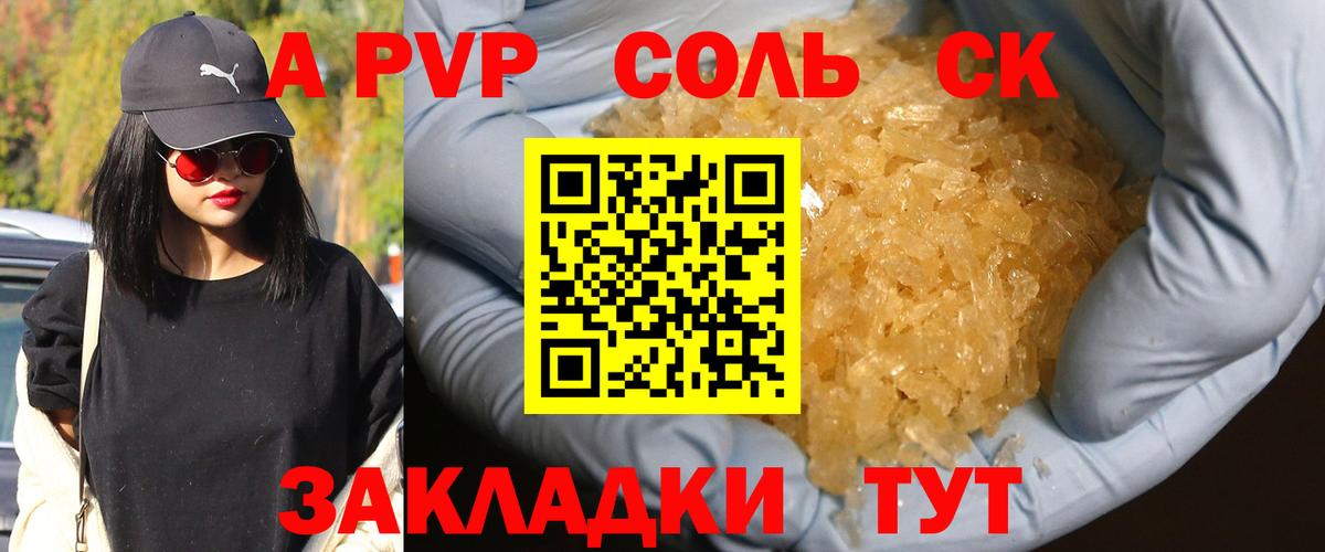 А ПВП VHQ  A PVP  Острогожск  Вход с VPN  Alpha PVP мука 