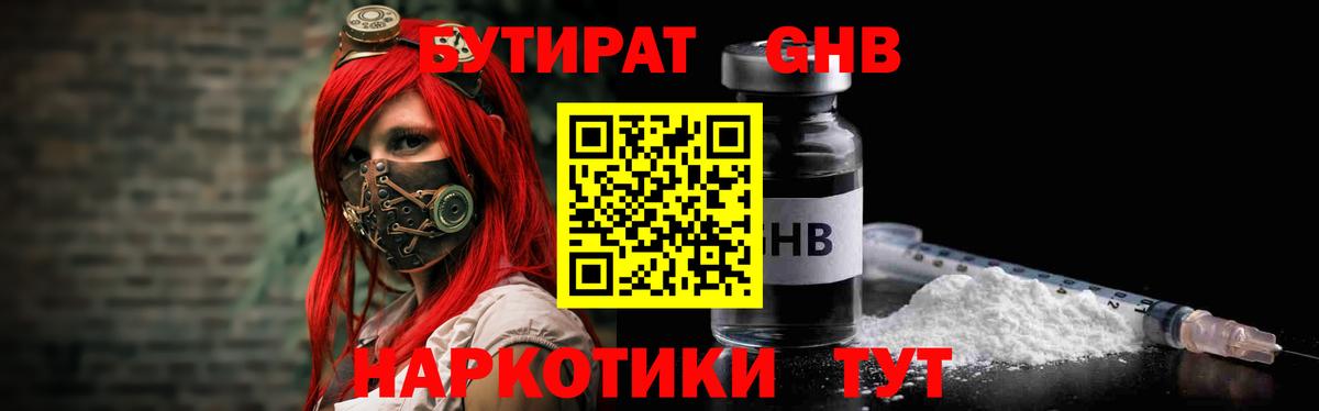 Бутират  Вход с VPN  Острогожск  БУТИРАТ бутик 