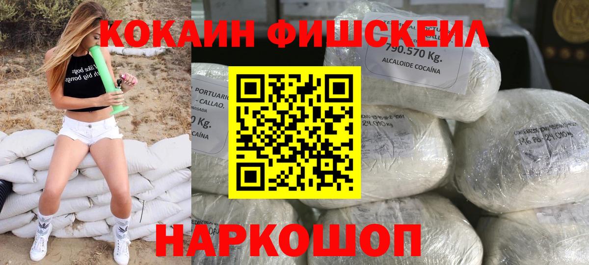 Cocaine FishScale Острогожск