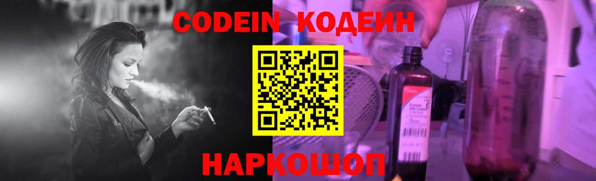 Codein напиток Lean (лин)  Кодеин напиток Lean (лин)  Острогожск  Вход с VPN 