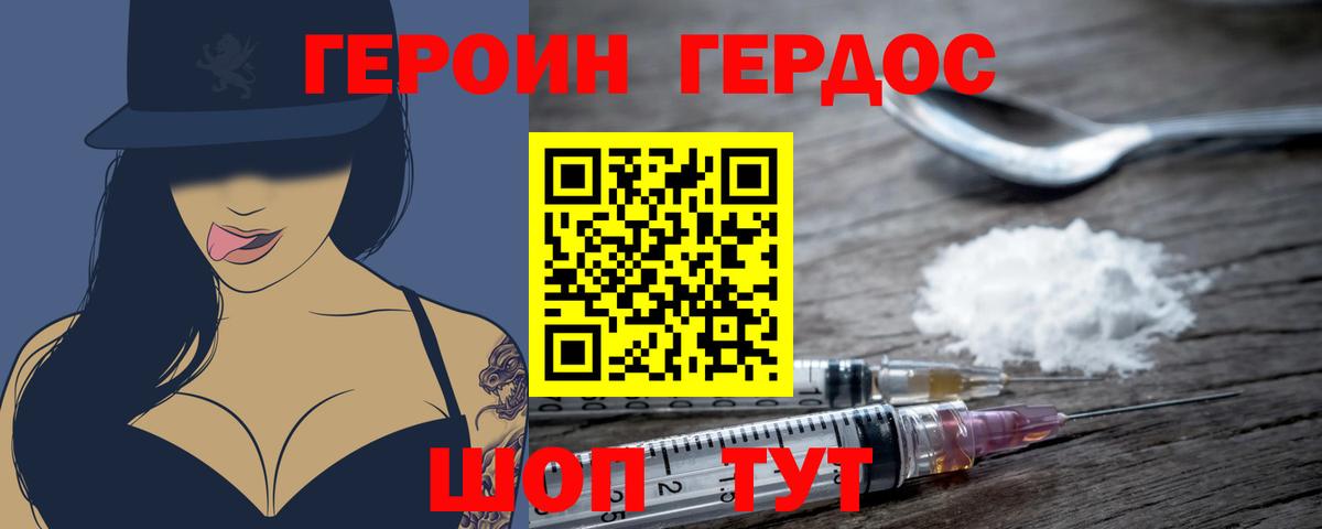 Героин VHQ  Вход с VPN  Острогожск 