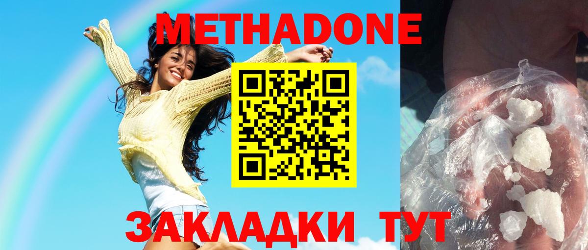 МЕТАДОН VHQ Острогожск