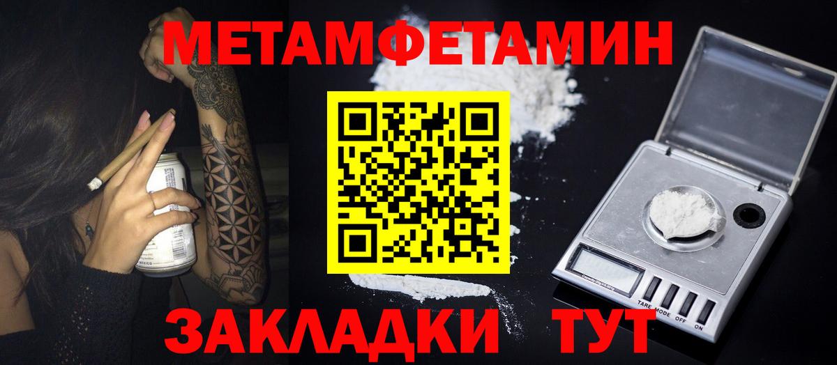 Первитин Methamphetamine  Вход с VPN  Острогожск 